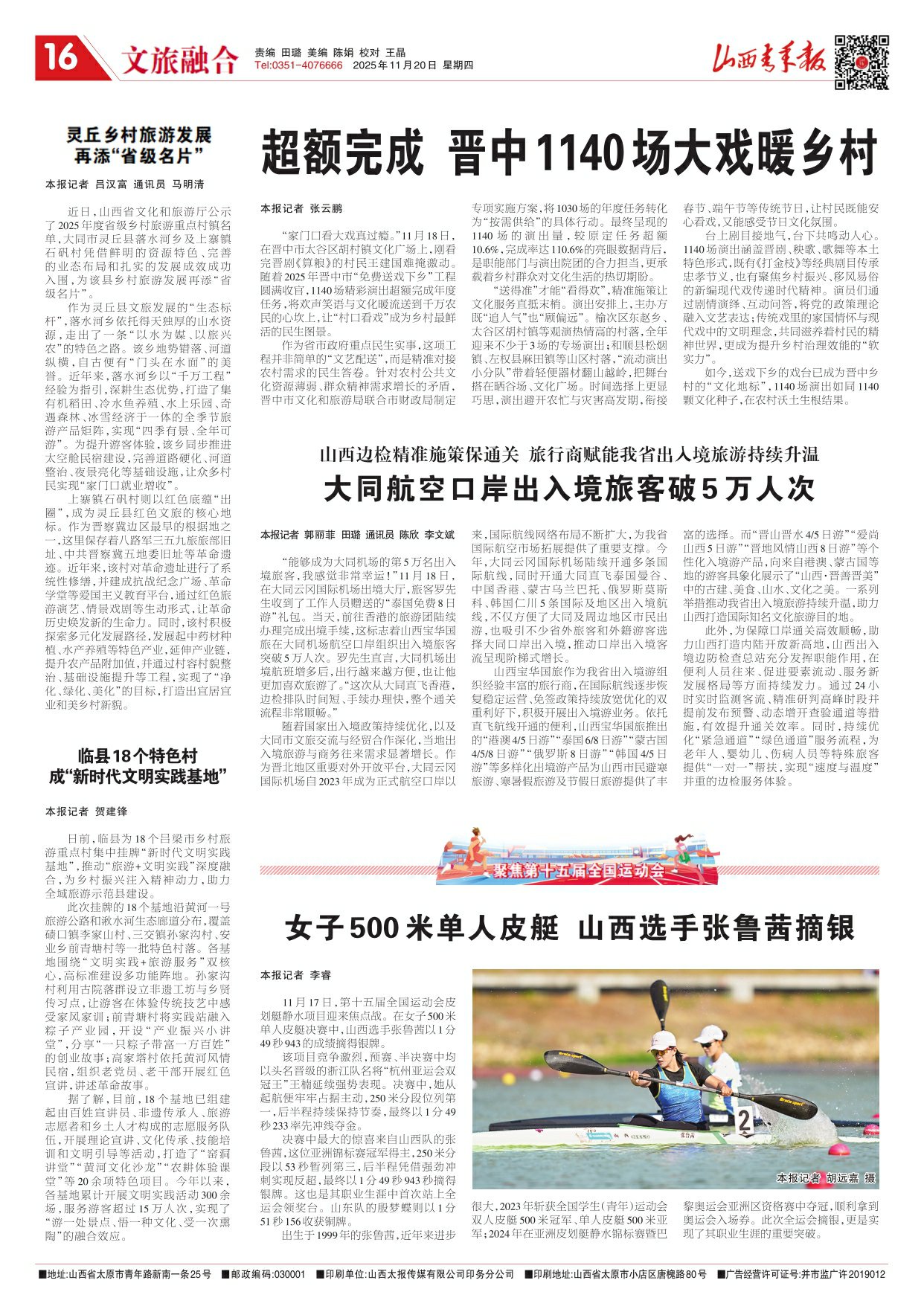 山西青年报2025年11月20日头版