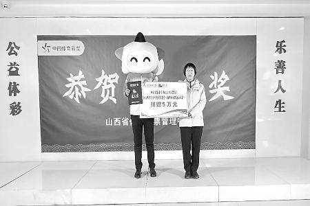 图片由山西省体育彩票管理中心提供