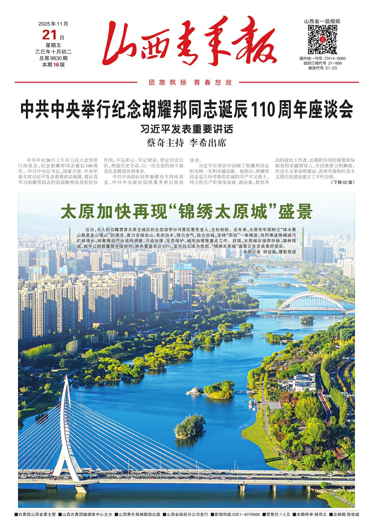 山西青年报2025年11月21日头版
