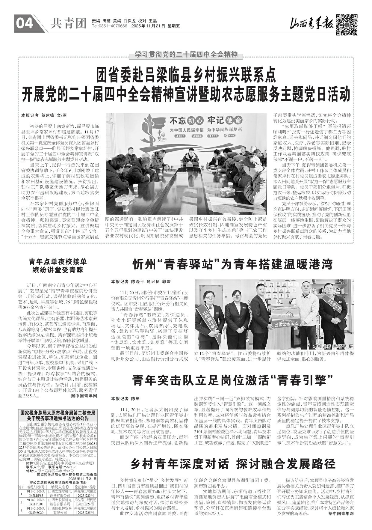 山西青年报2025年11月21日头版