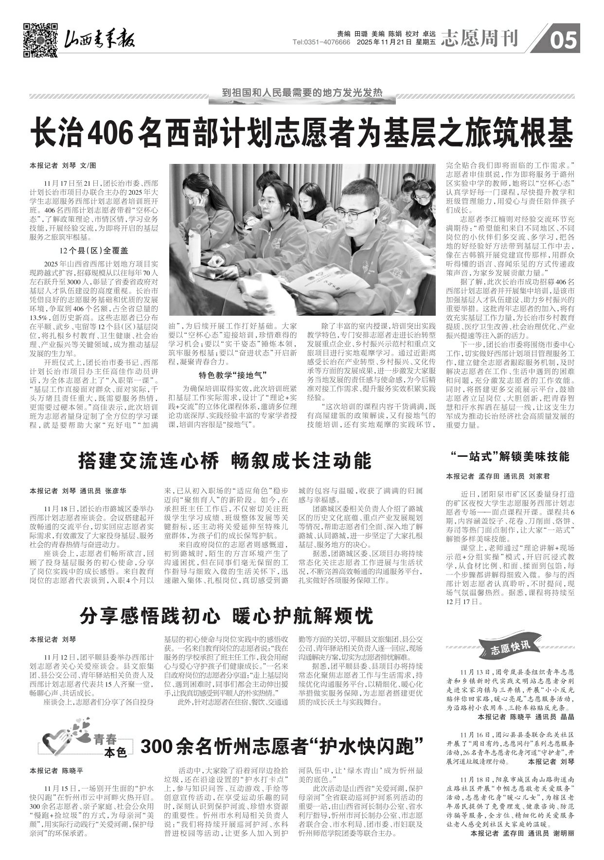 山西青年报2025年11月21日头版