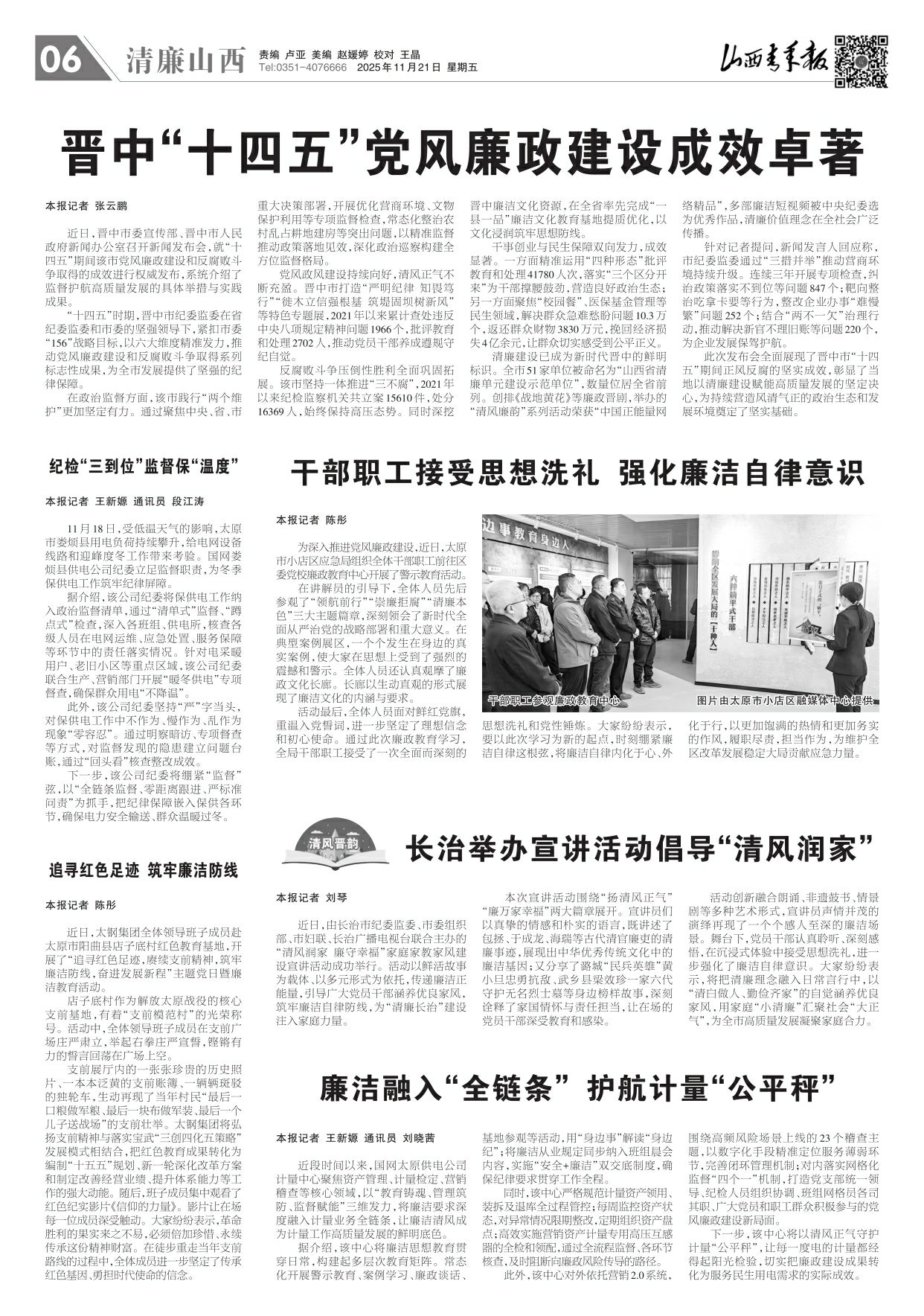山西青年报2025年11月21日头版