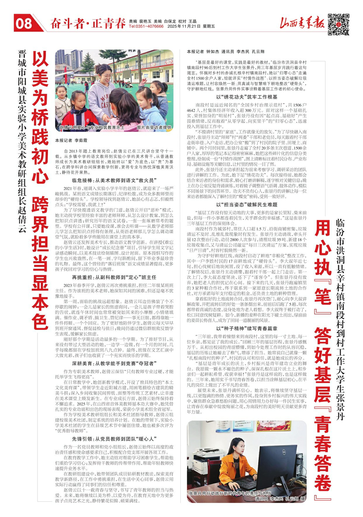 山西青年报2025年11月21日头版