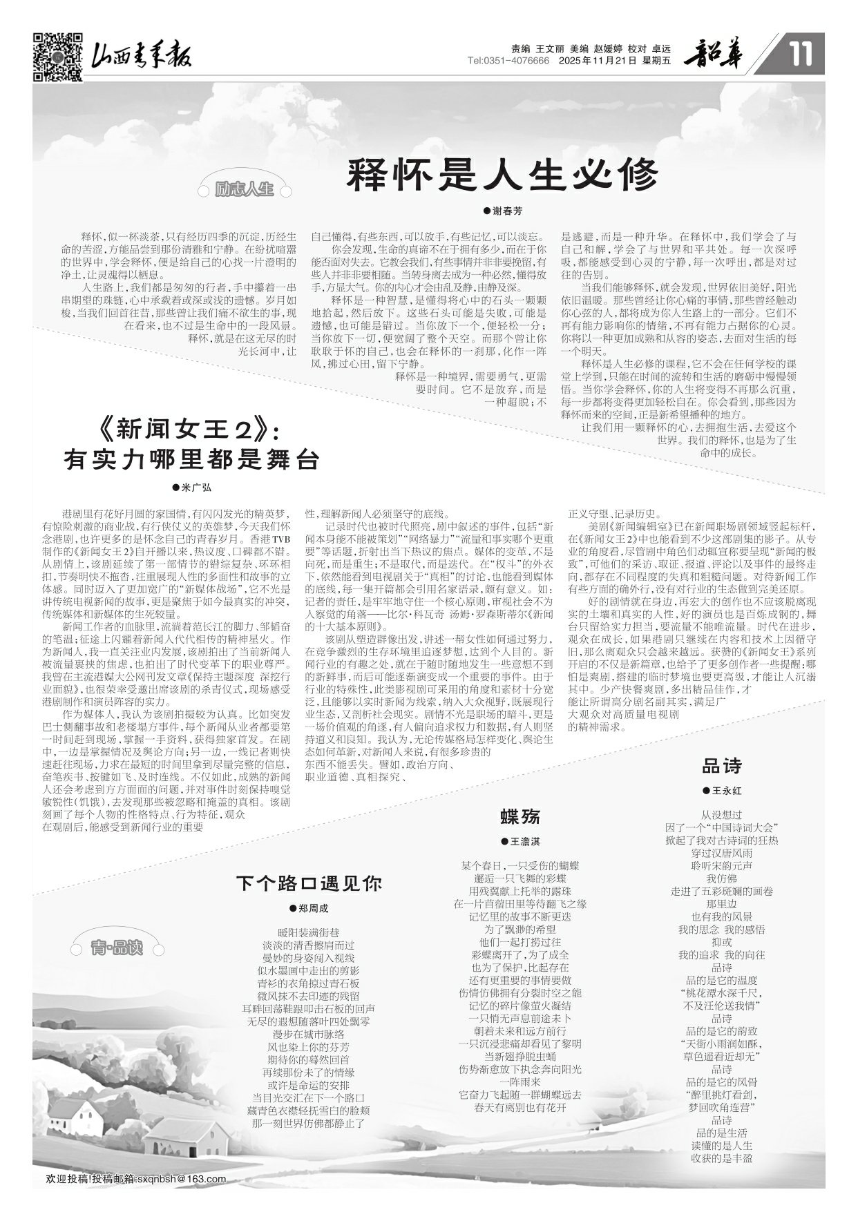 山西青年报2025年11月21日头版