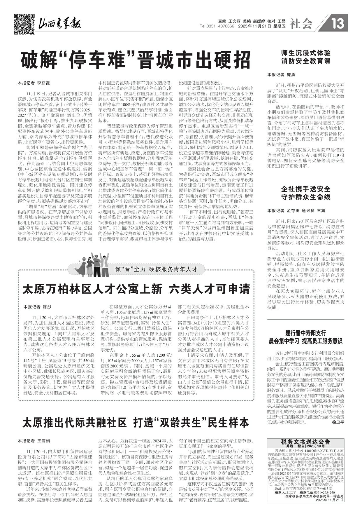 山西青年报2025年11月21日头版