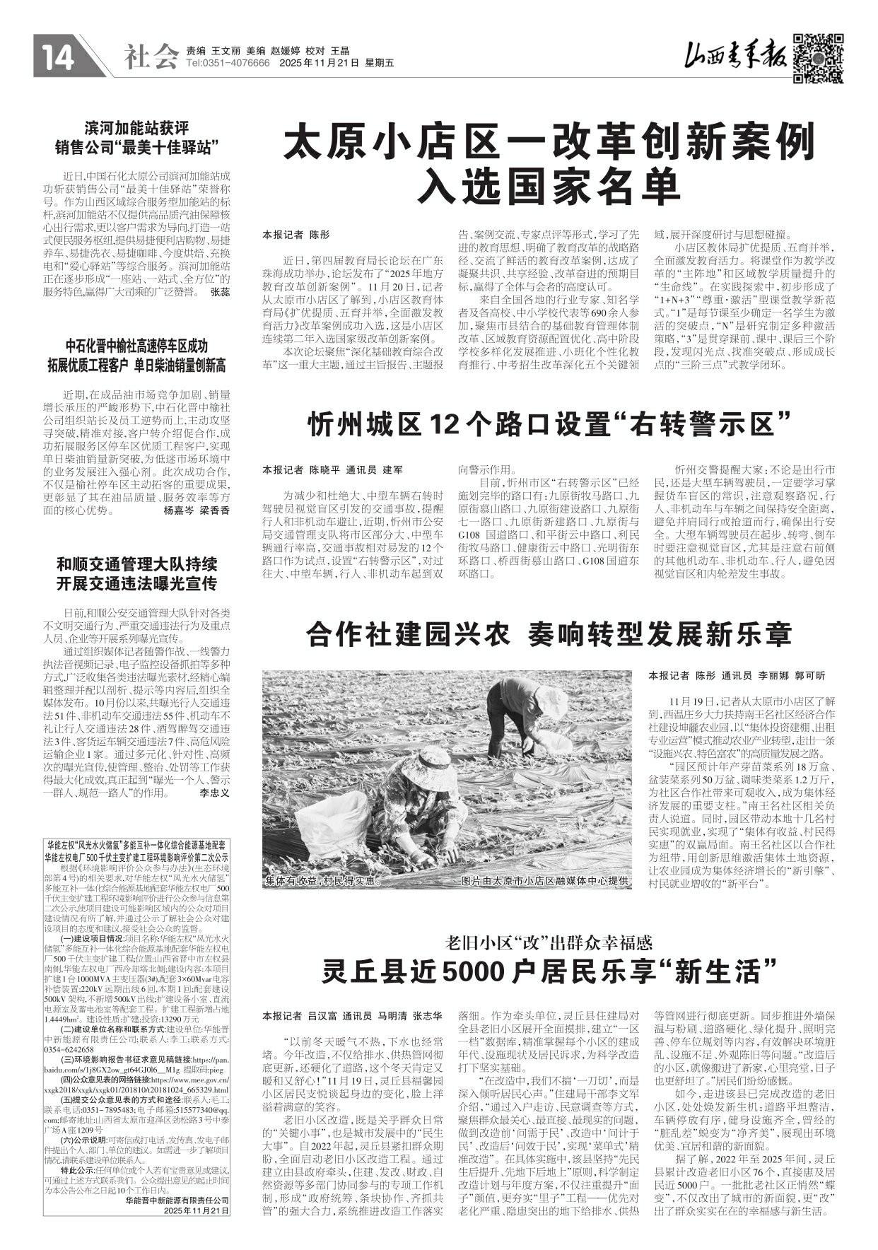 山西青年报2025年11月21日头版