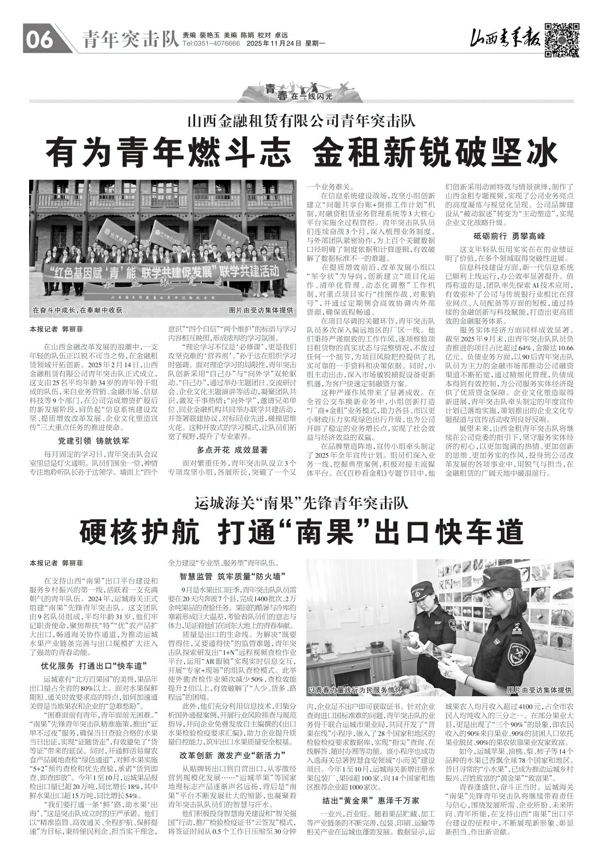 山西青年报2025年11月24日头版