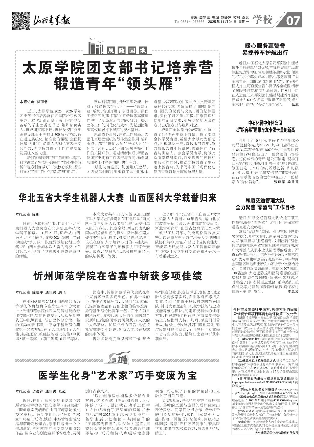 山西青年报2025年11月24日头版