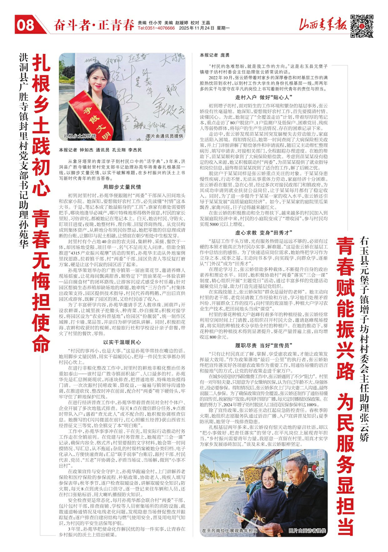 山西青年报2025年11月24日头版