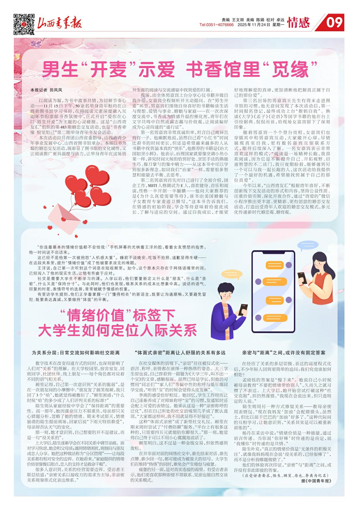 山西青年报2025年11月24日头版