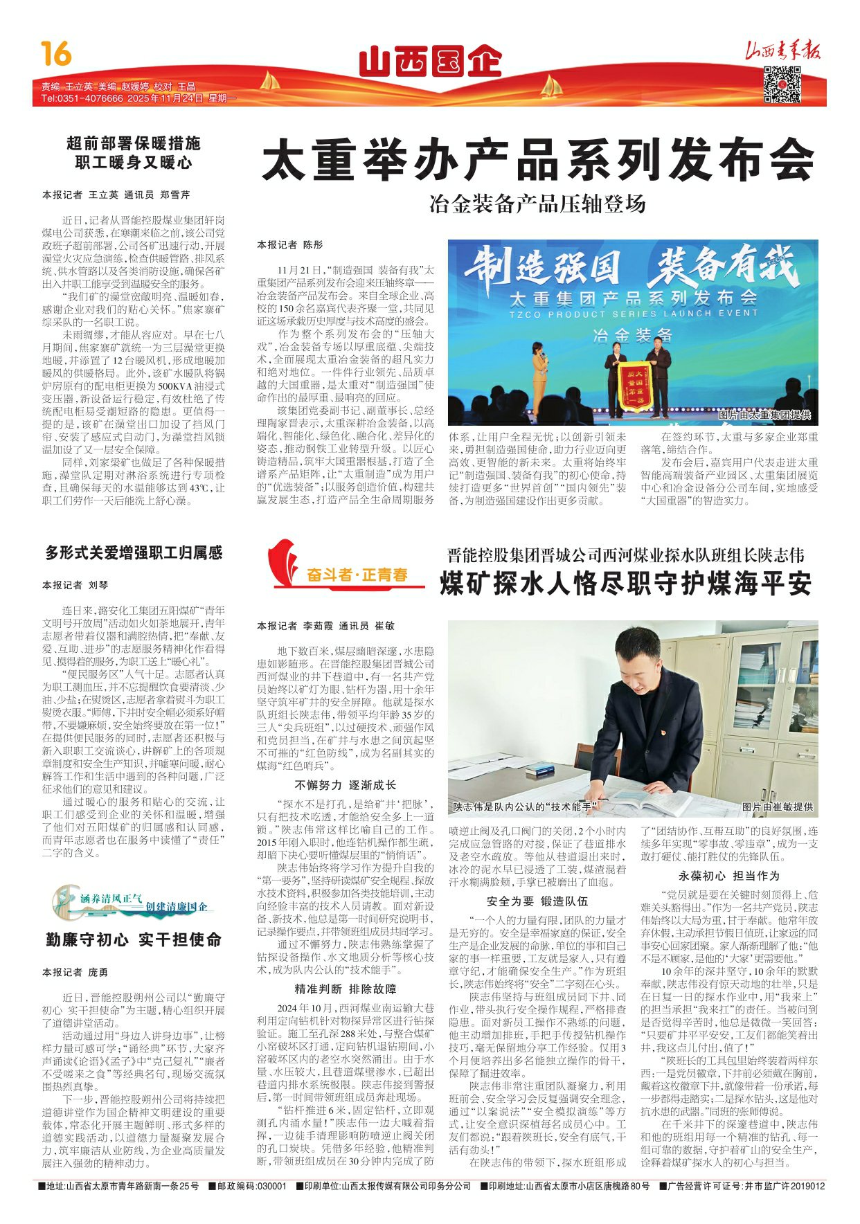 山西青年报2025年11月24日头版