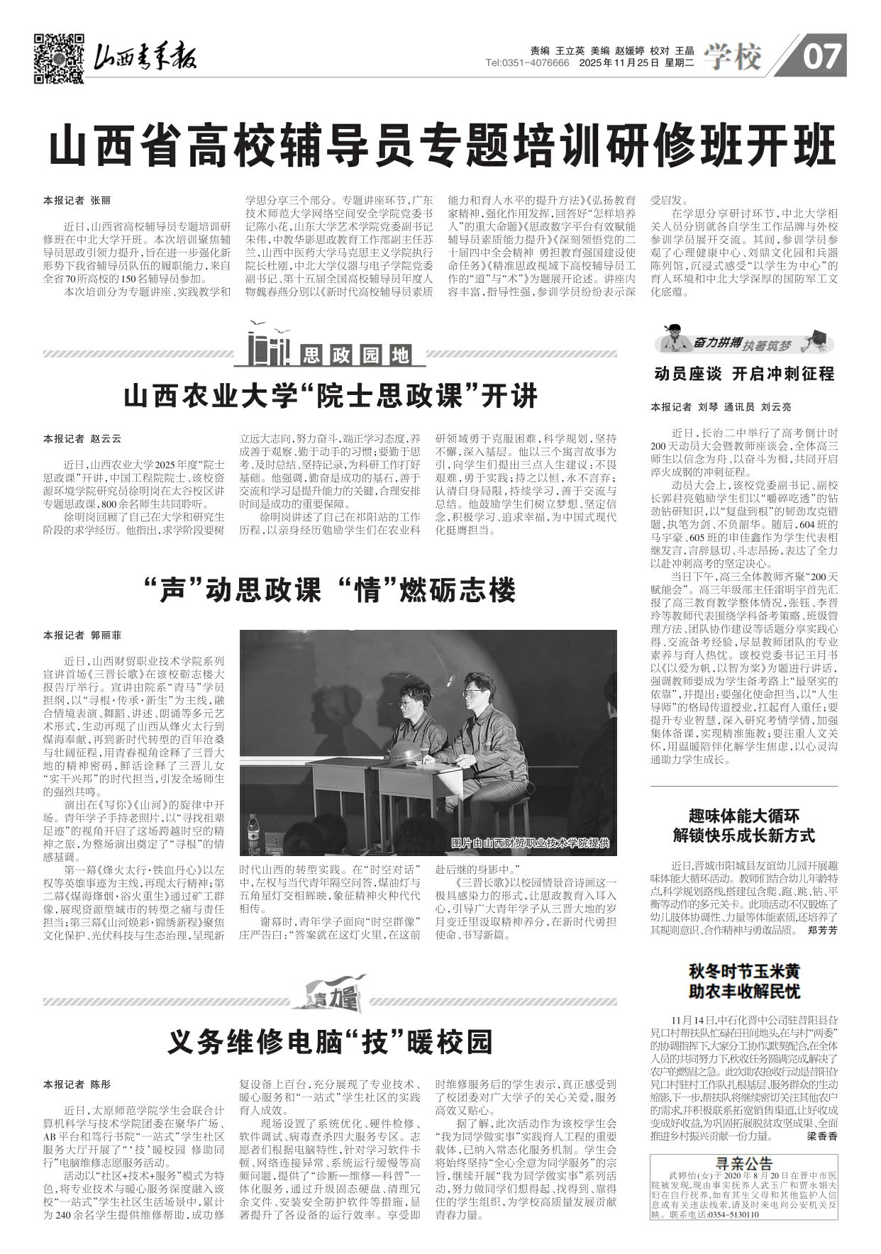 2025年11月25日第07版:学校