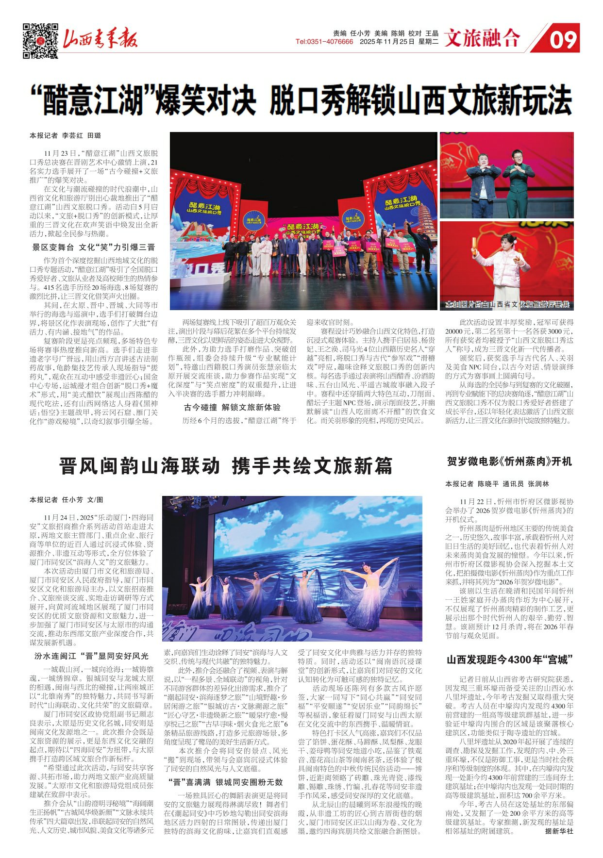 山西青年报2025年11月25日头版