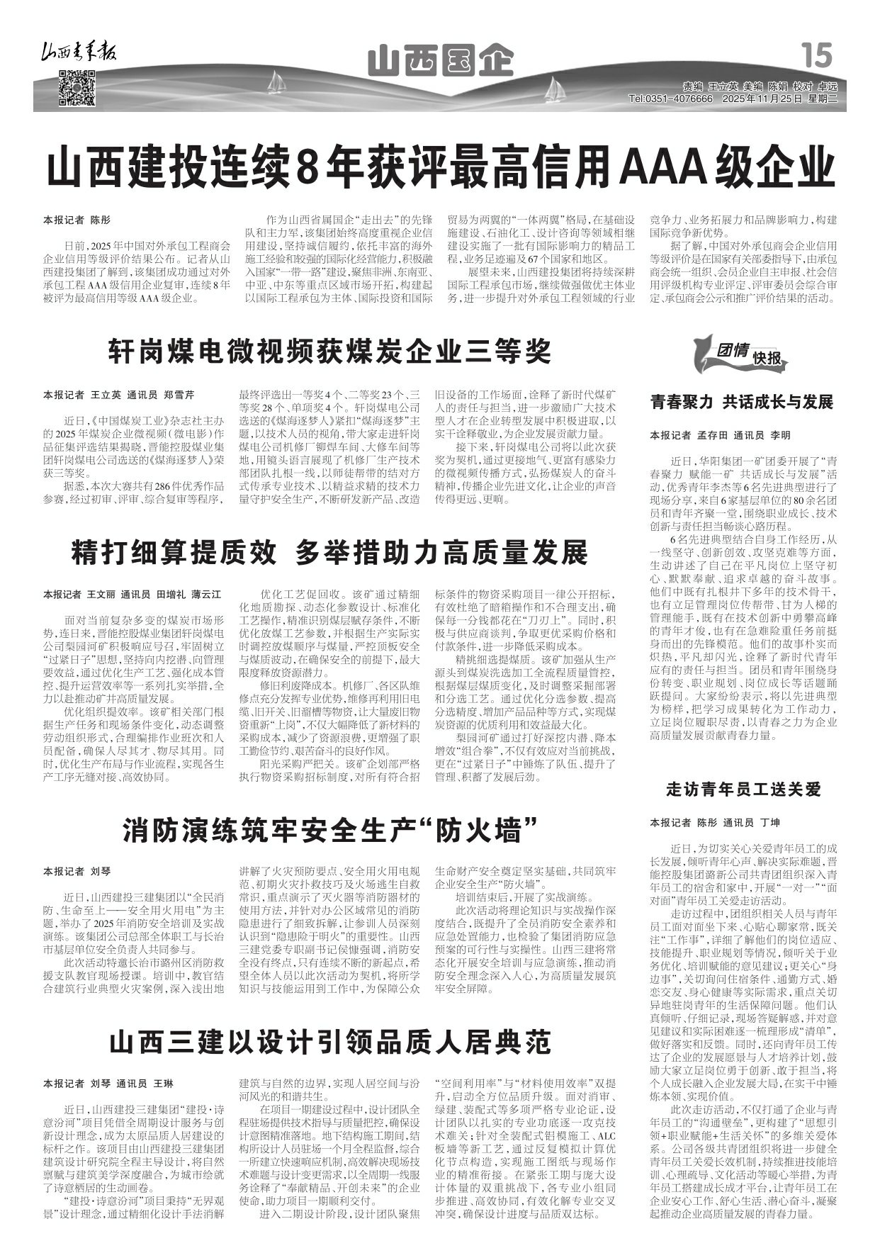 山西青年报2025年11月25日头版