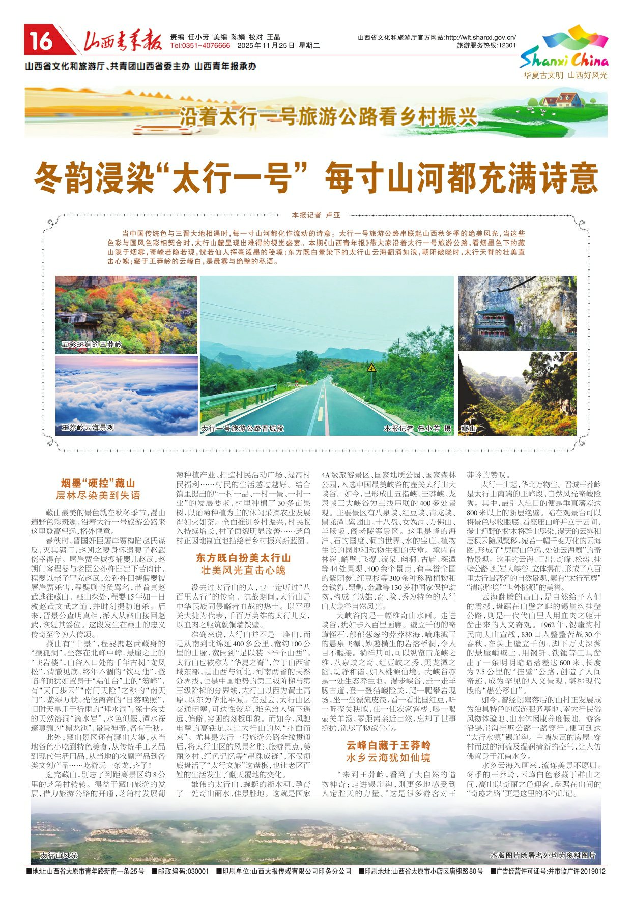 山西青年报2025年11月25日头版