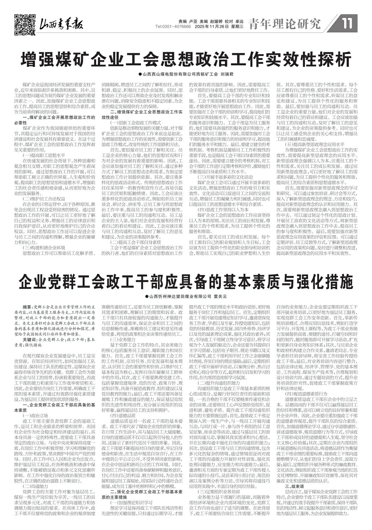 山西青年报2025年11月26日头版