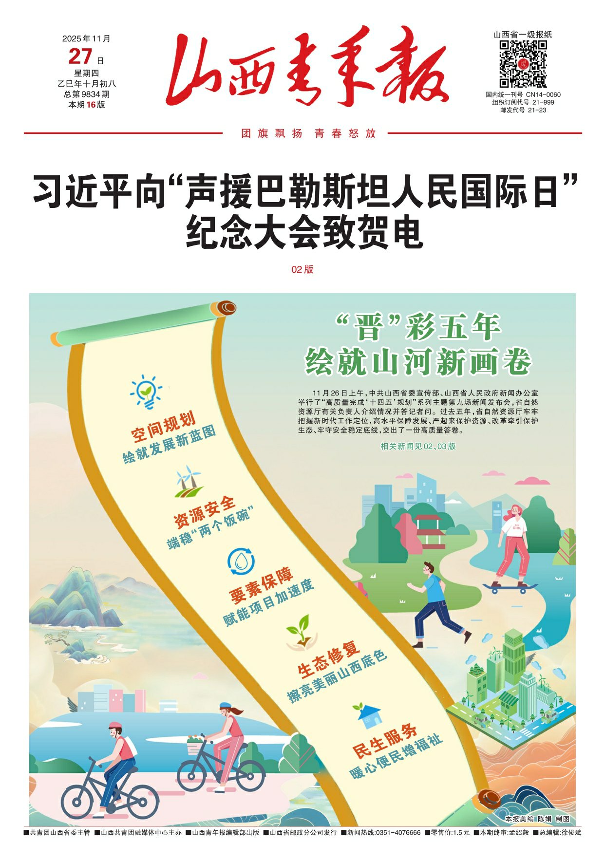 山西青年报2025年11月27日头版