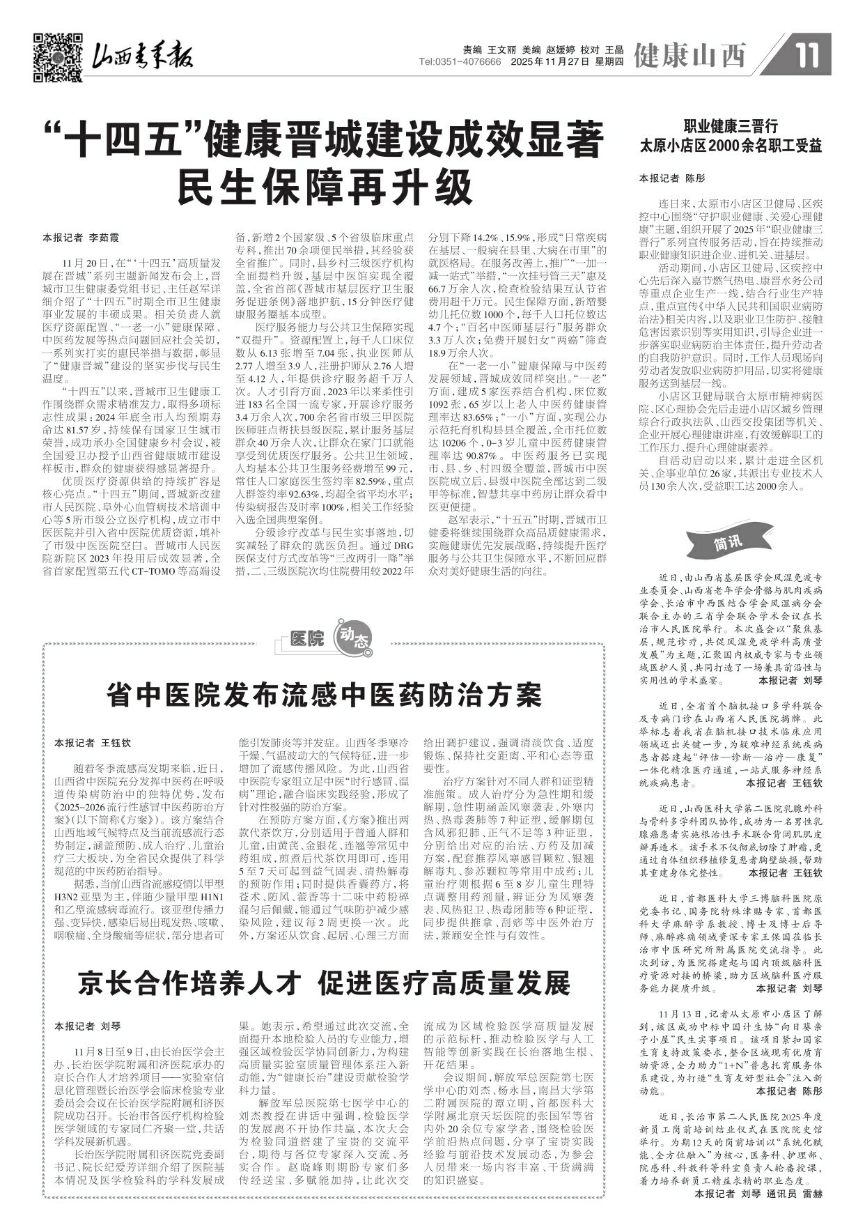 山西青年报2025年11月27日头版