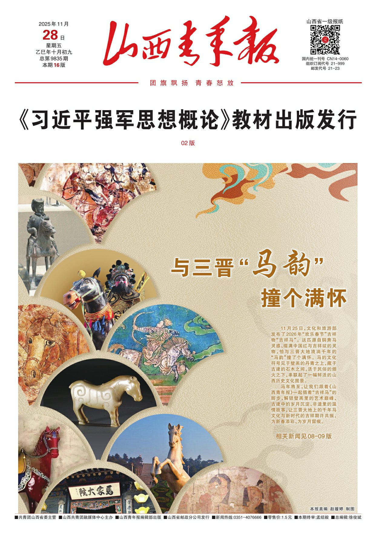 山西青年报2025年11月28日头版