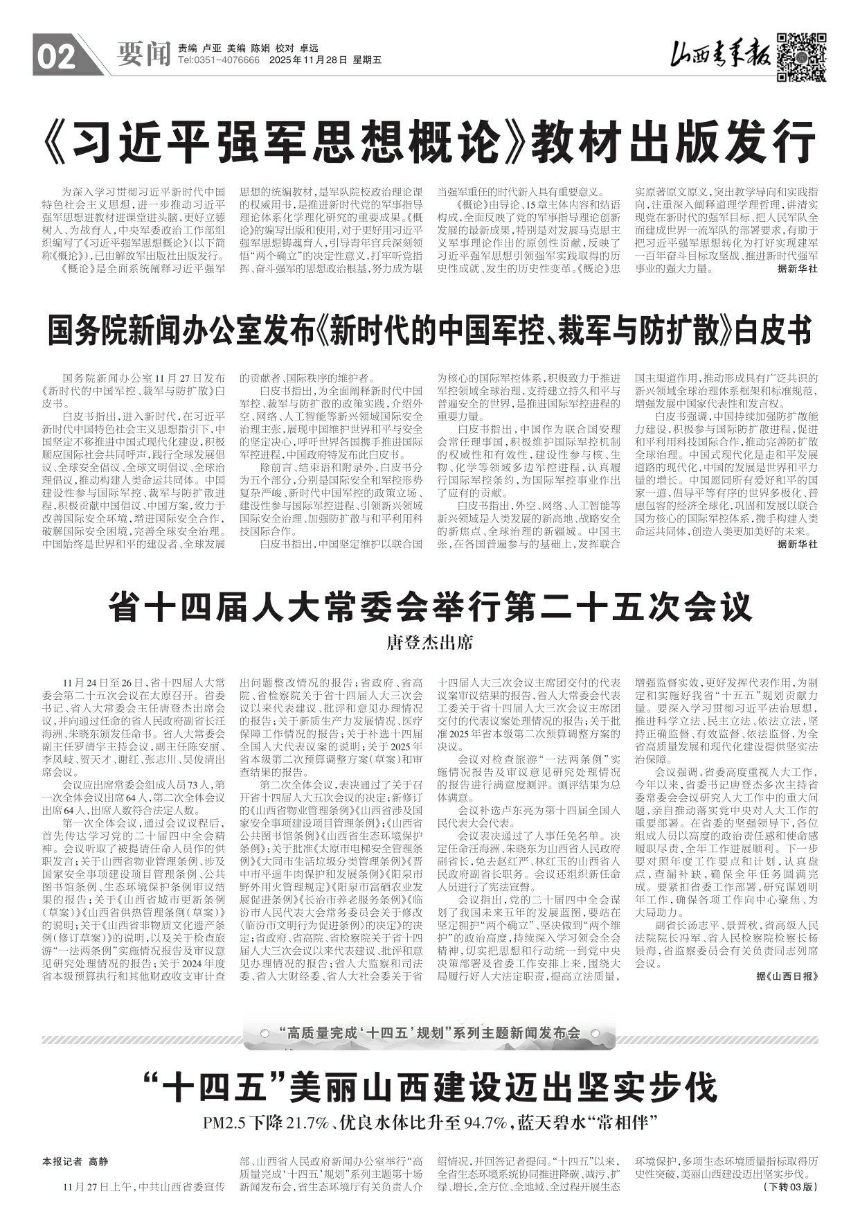 山西青年报2025年11月28日头版