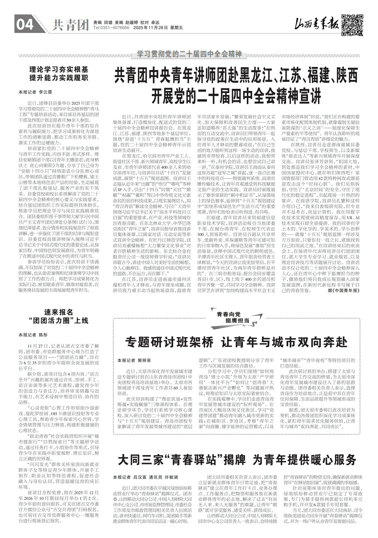 山西青年报2025年11月28日头版