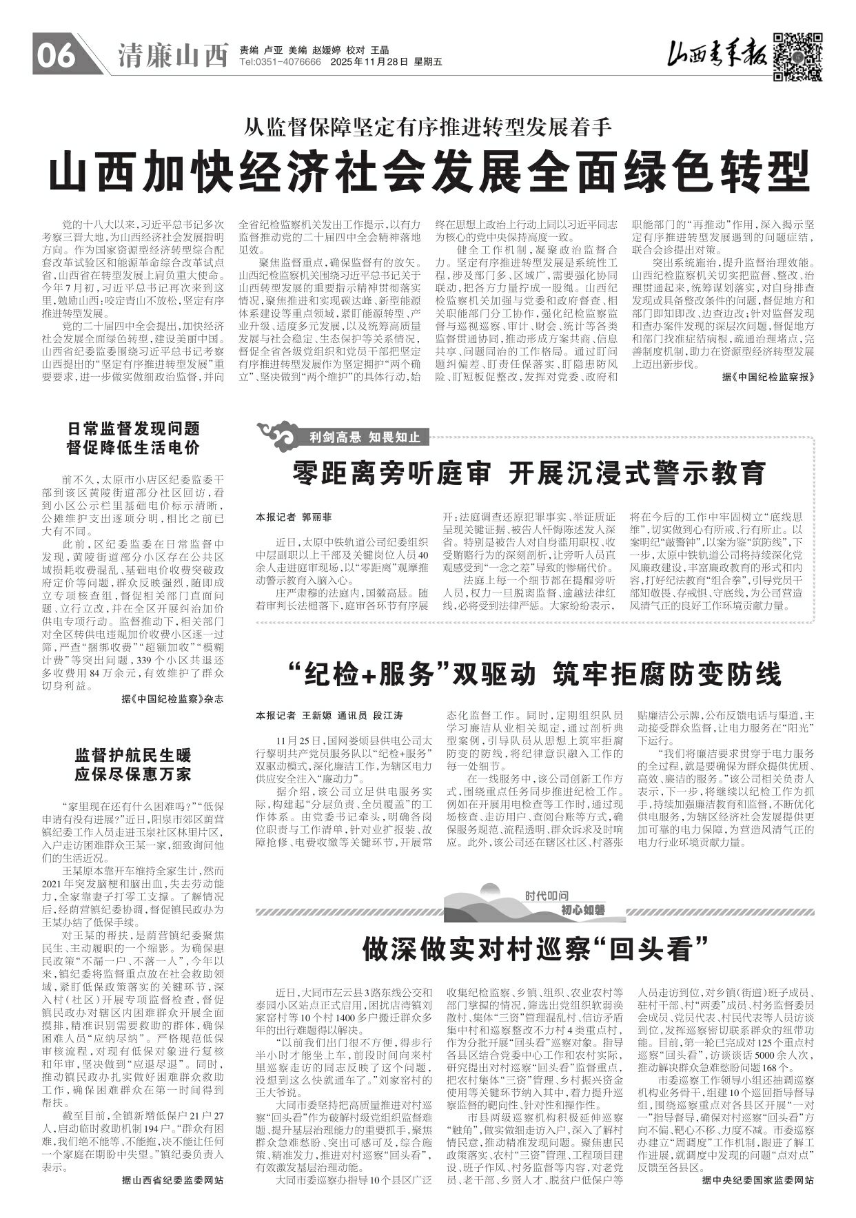 山西青年报2025年11月28日头版