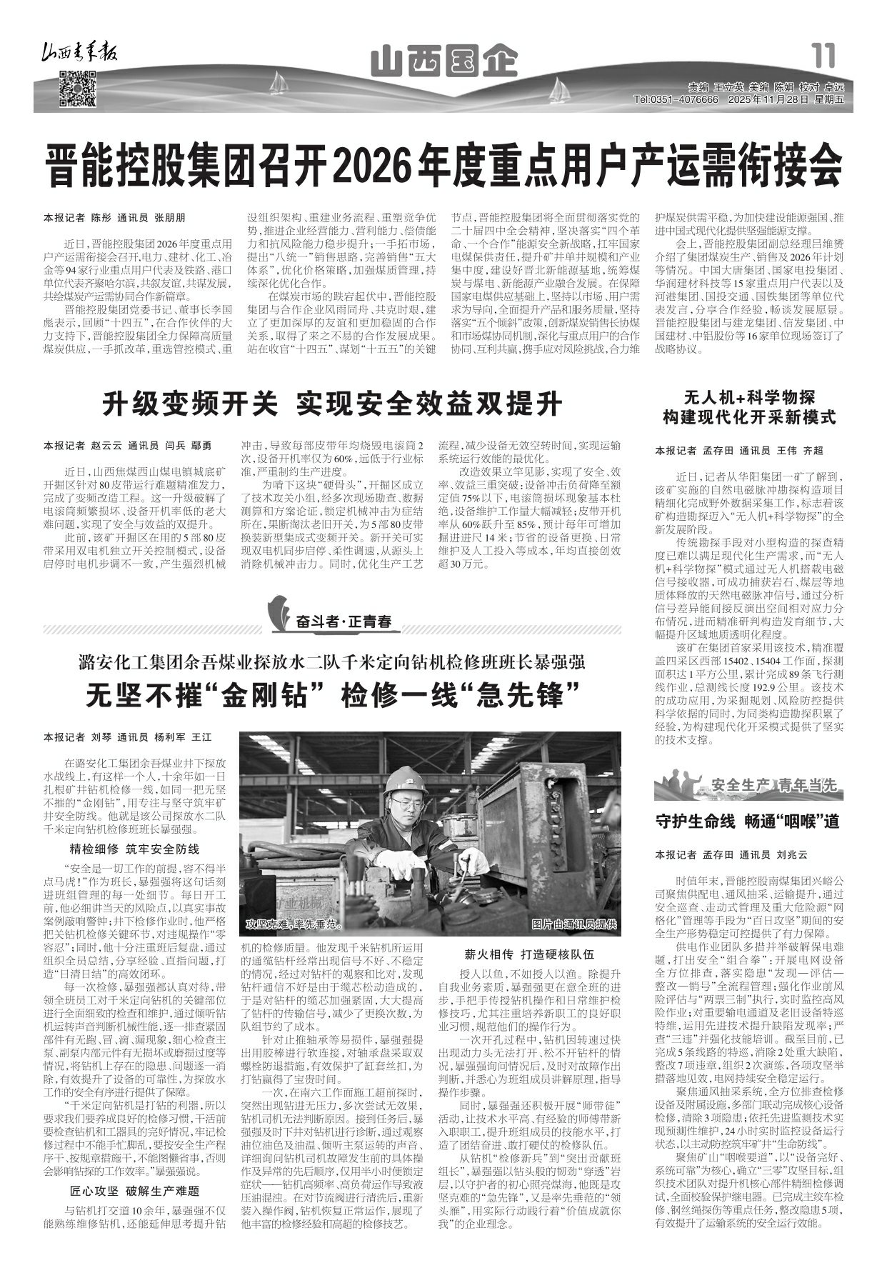 山西青年报2025年11月28日头版