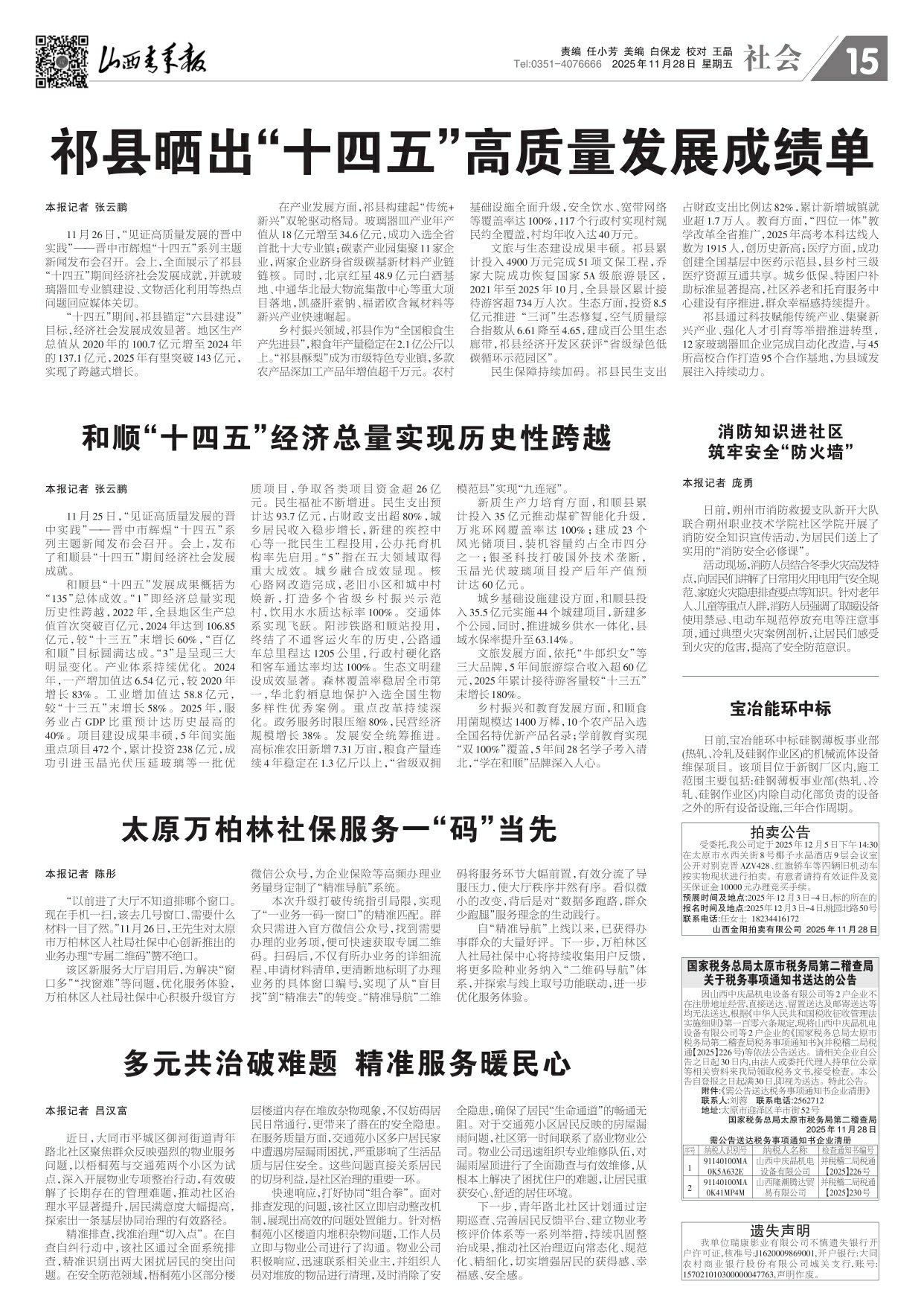 山西青年报2025年11月28日头版