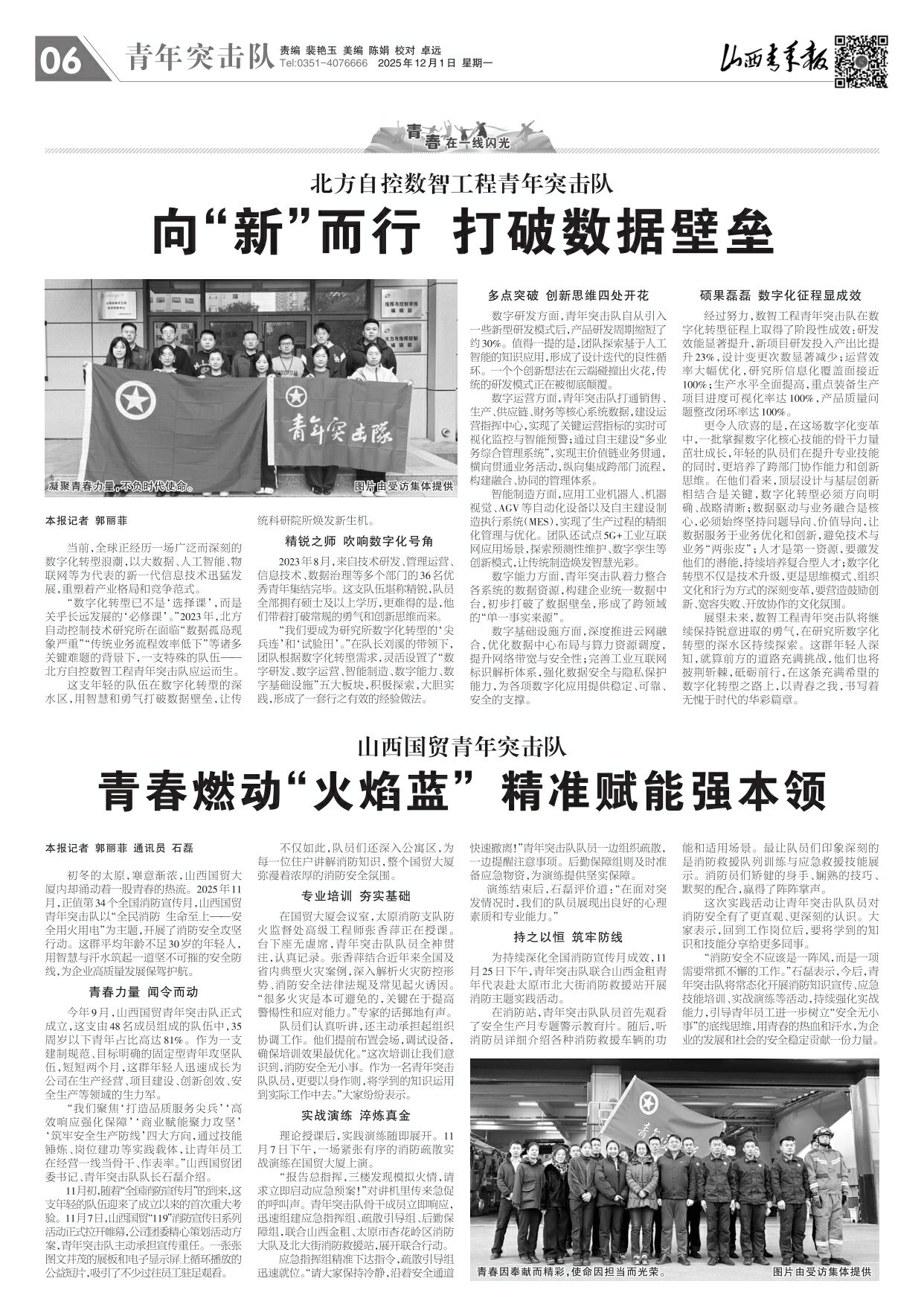 山西青年报2025年12月01日头版