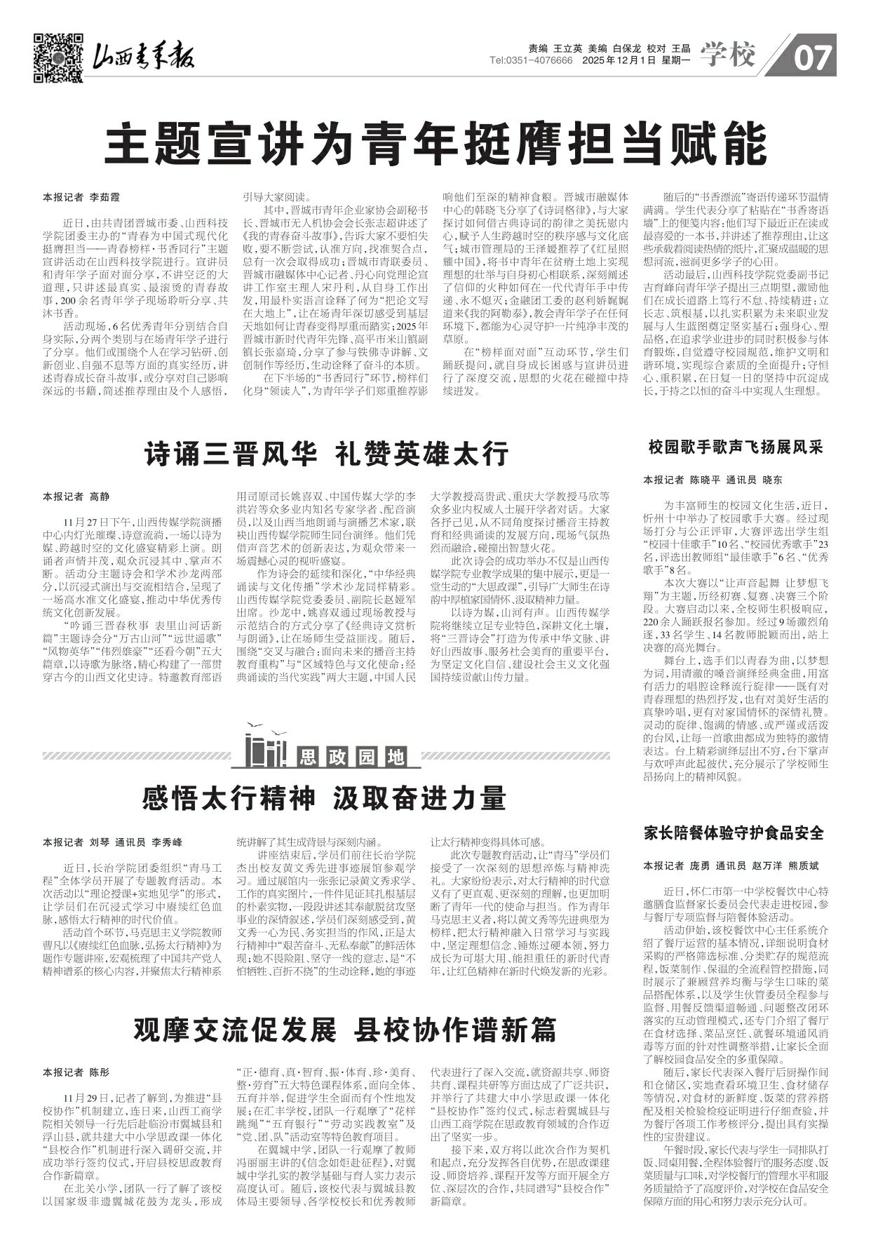 2025年12月01日第07版:学校