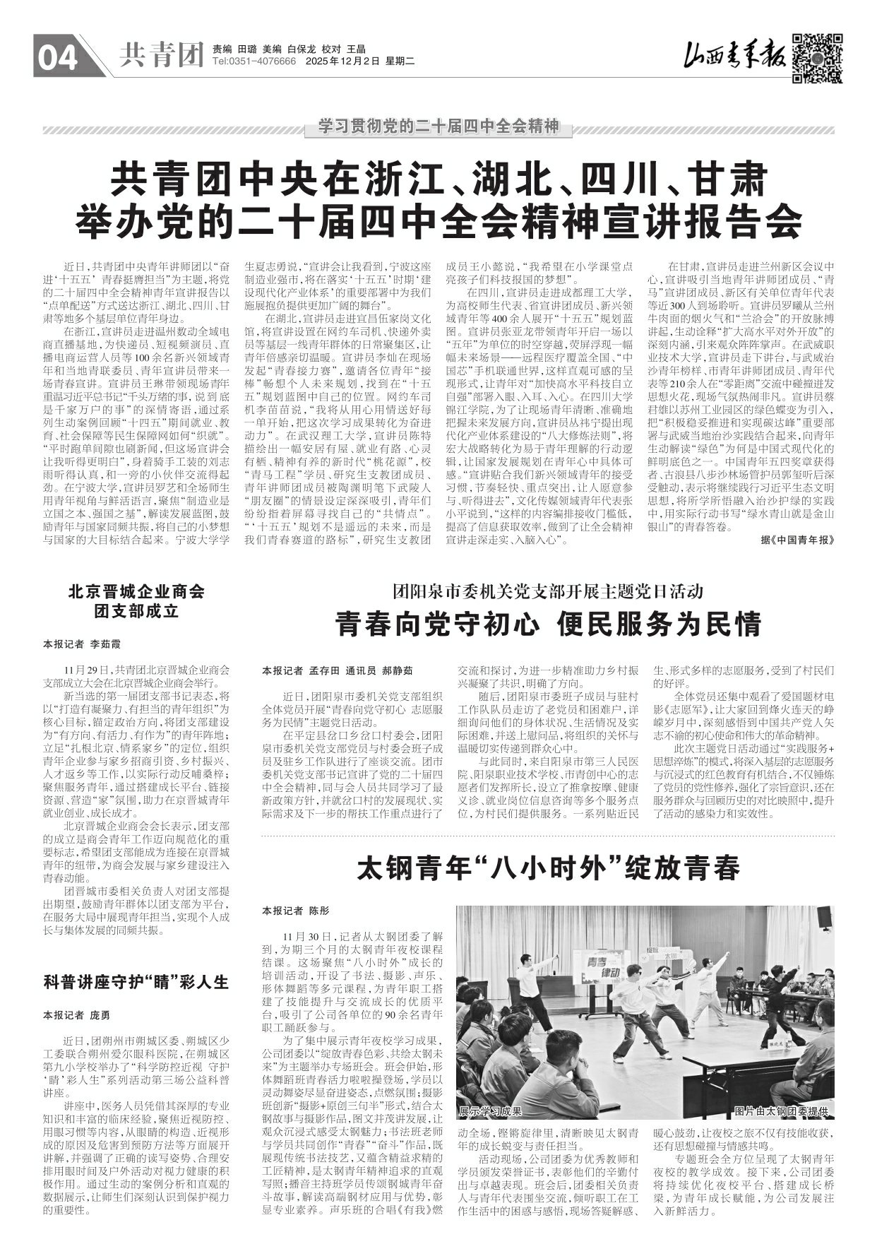 山西青年报2025年12月02日头版