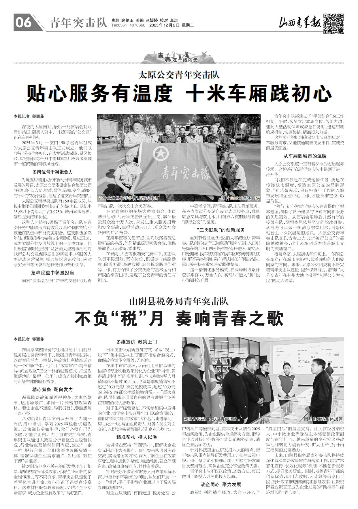 山西青年报2025年12月02日头版