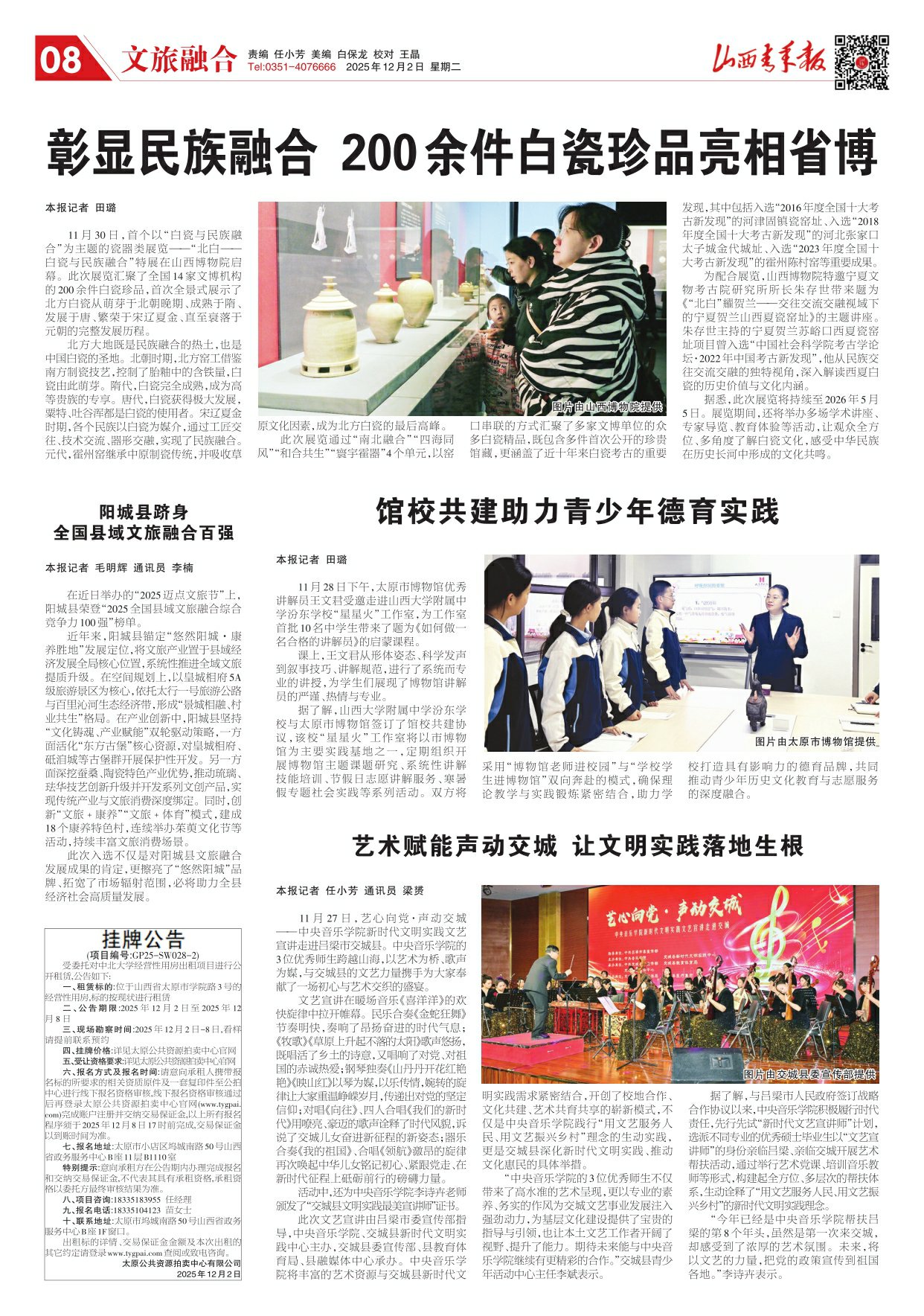 山西青年报2025年12月02日头版