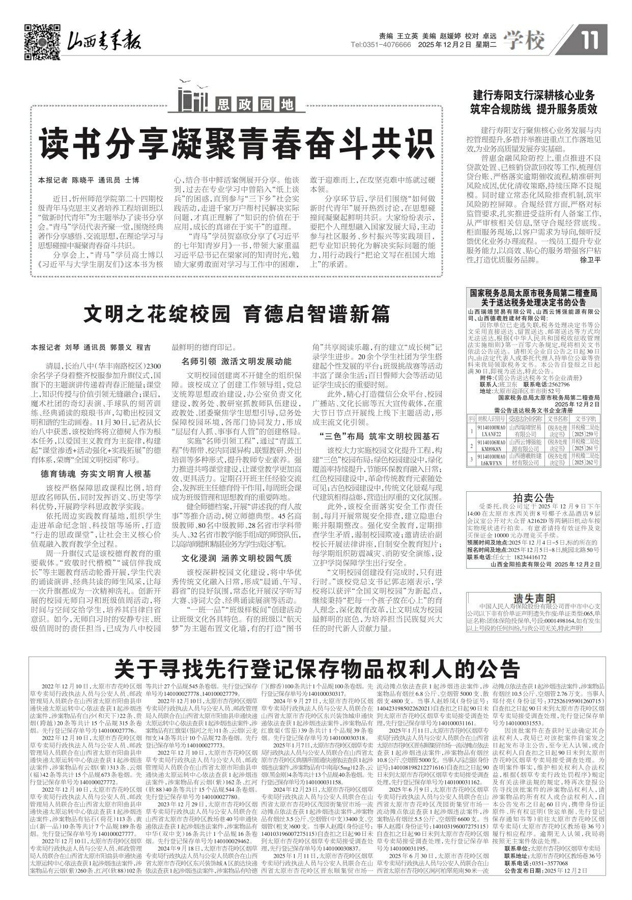 山西青年报2025年12月02日头版