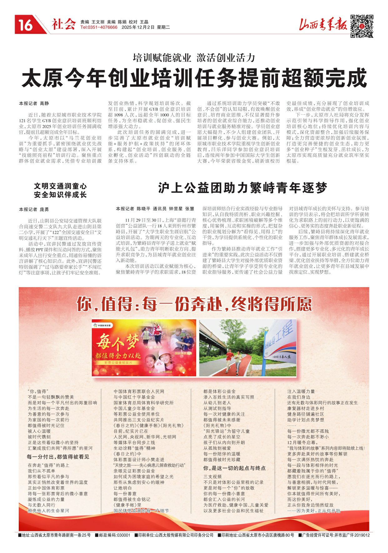 山西青年报2025年12月02日头版