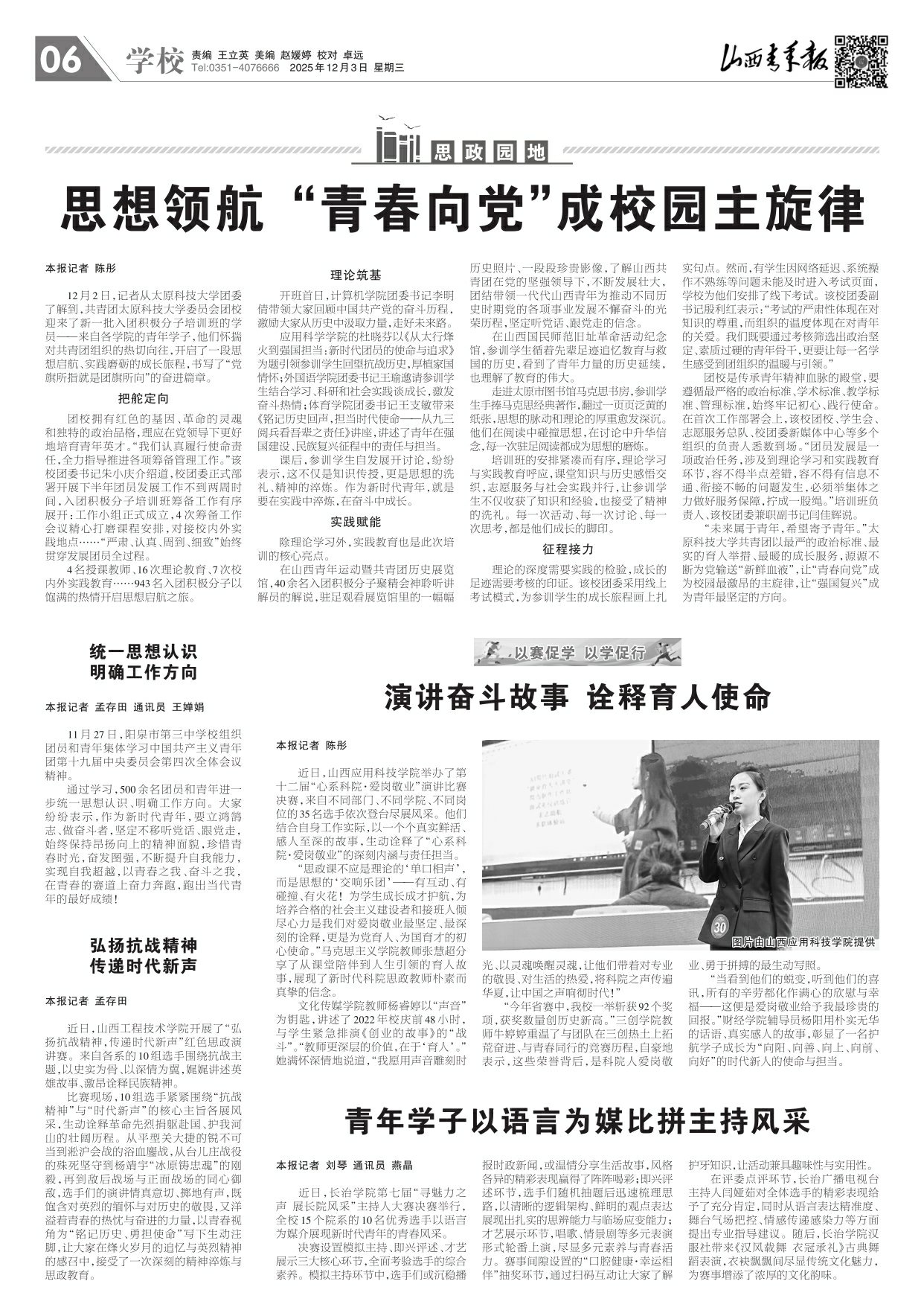 2025年12月03日第06版:学校