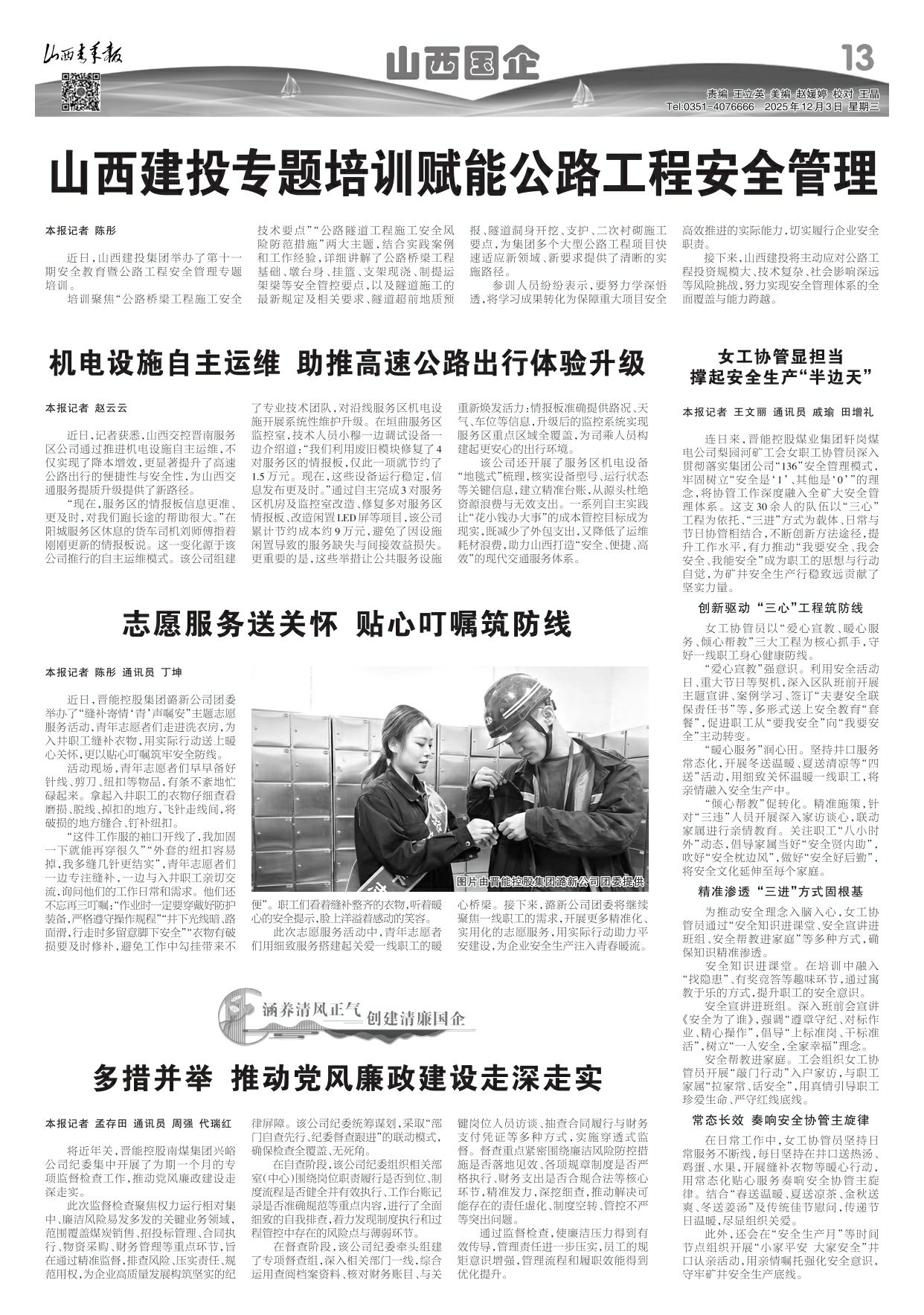 山西青年报2025年12月03日头版