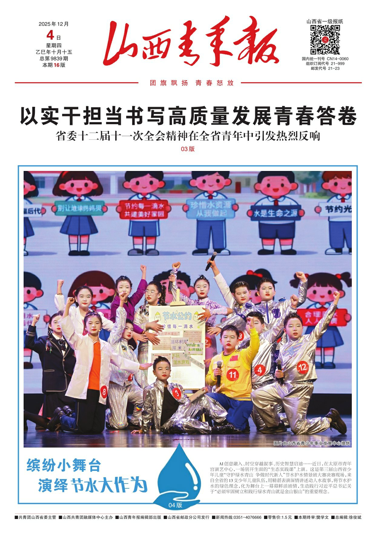 山西青年报2025年12月04日头版