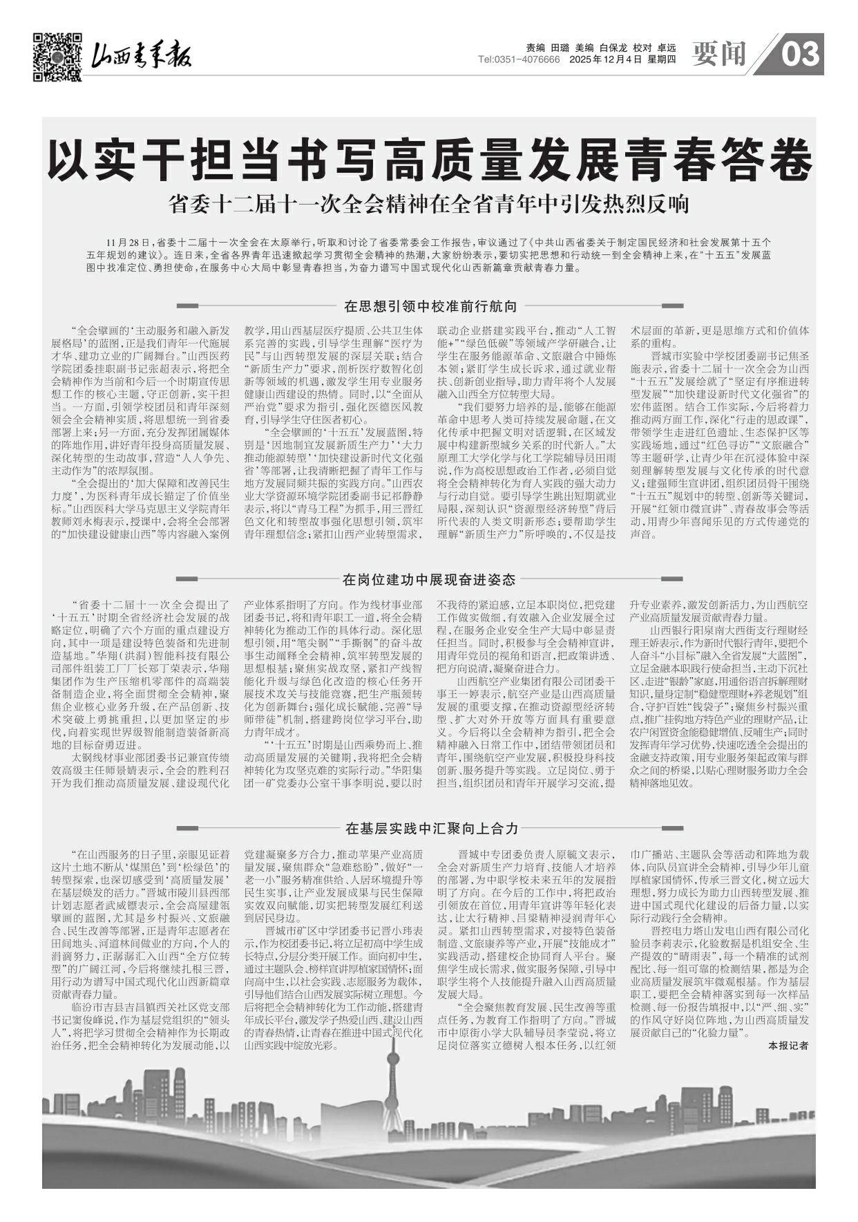 山西青年报2025年12月04日头版