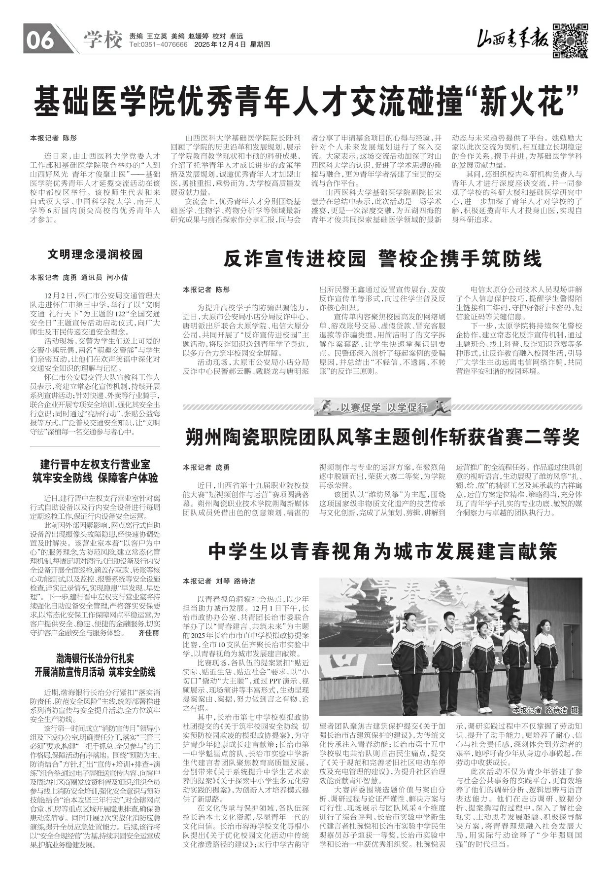 山西青年报2025年12月04日头版