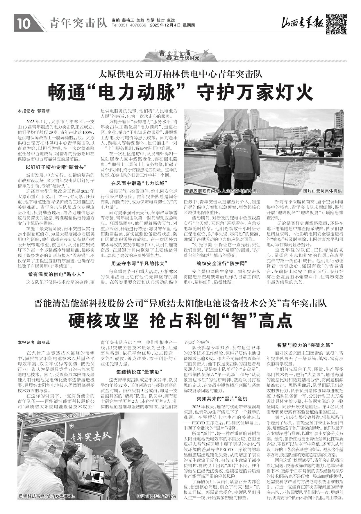 山西青年报2025年12月04日头版