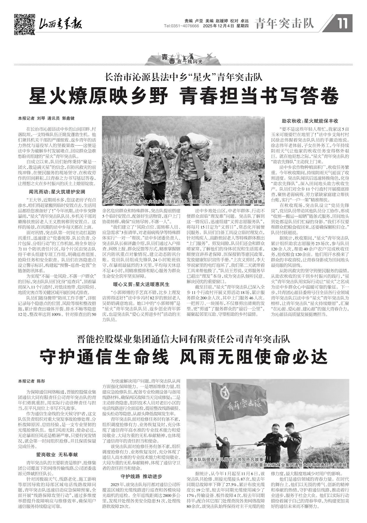 山西青年报2025年12月04日头版