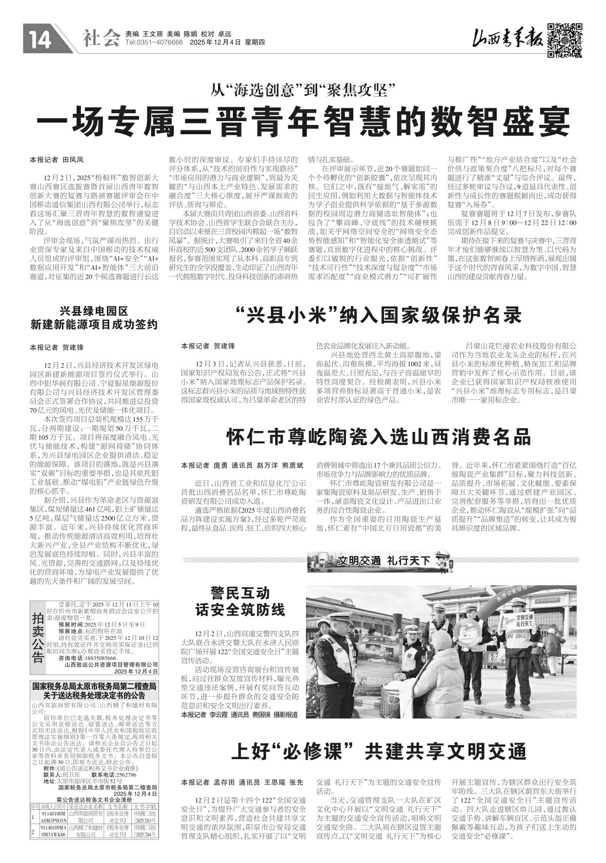 山西青年报2025年12月04日头版