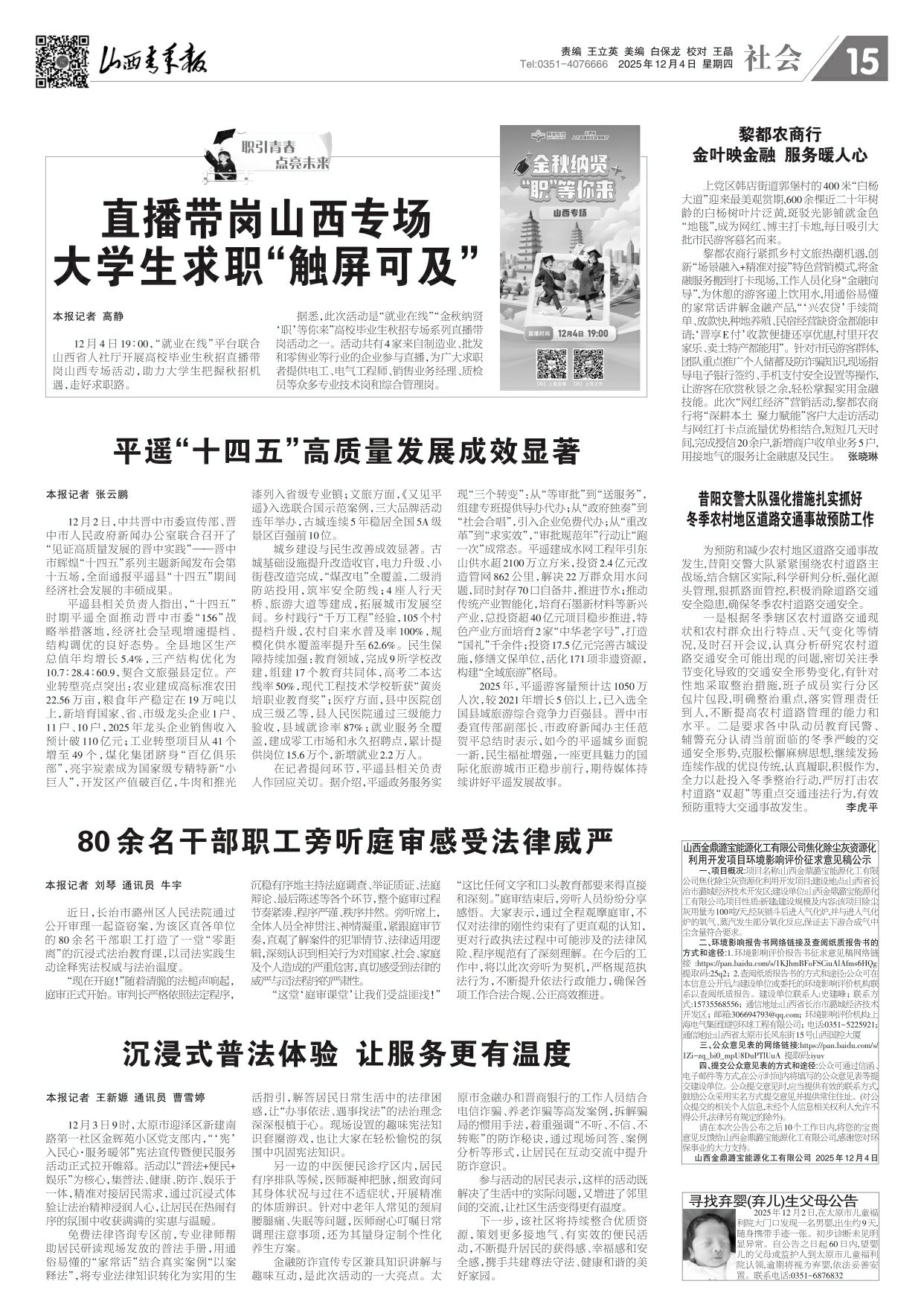 山西青年报2025年12月04日头版
