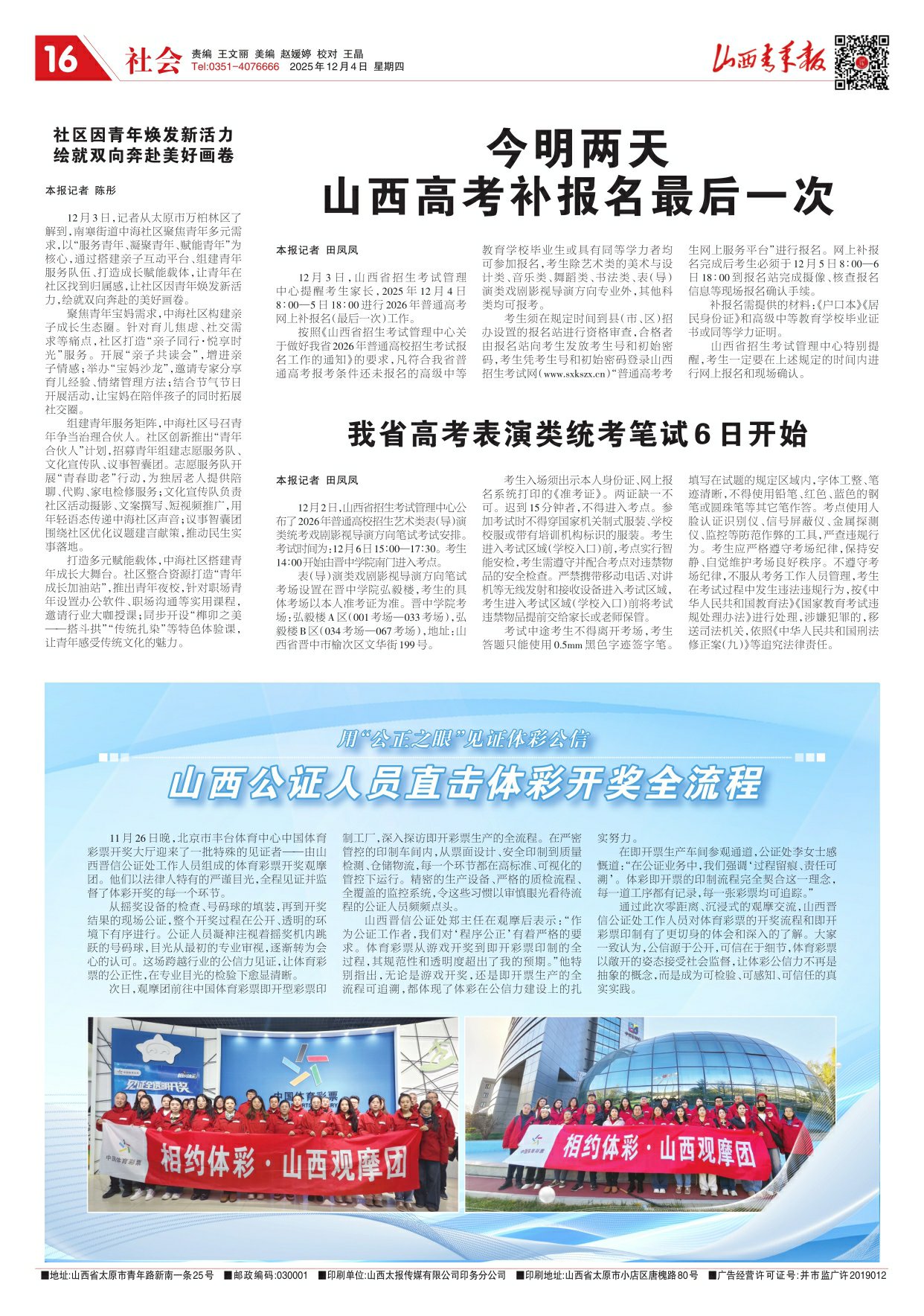 山西青年报2025年12月04日头版