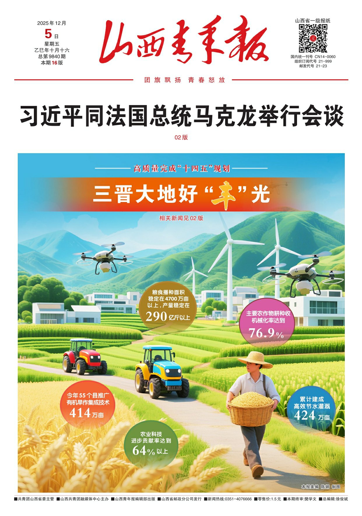 山西青年报2025年12月05日头版
