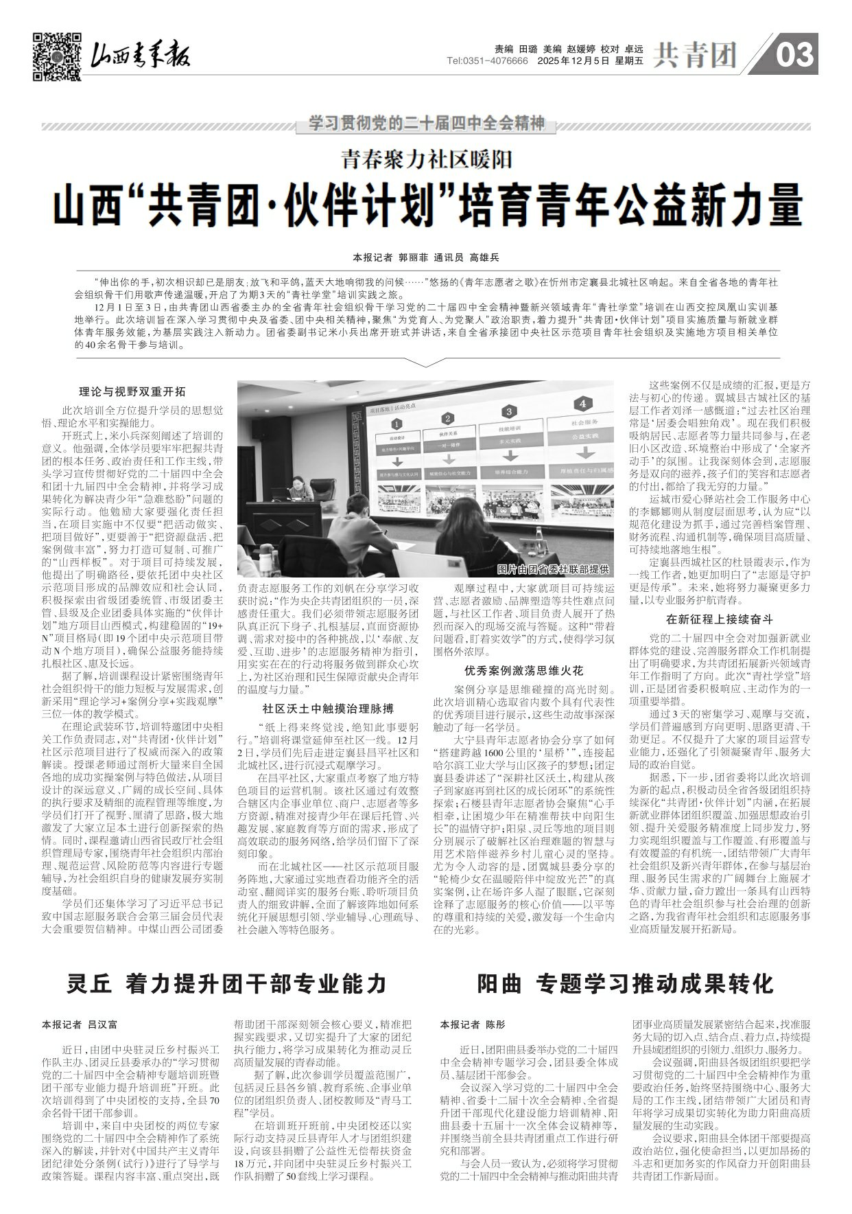 山西青年报2025年12月05日头版
