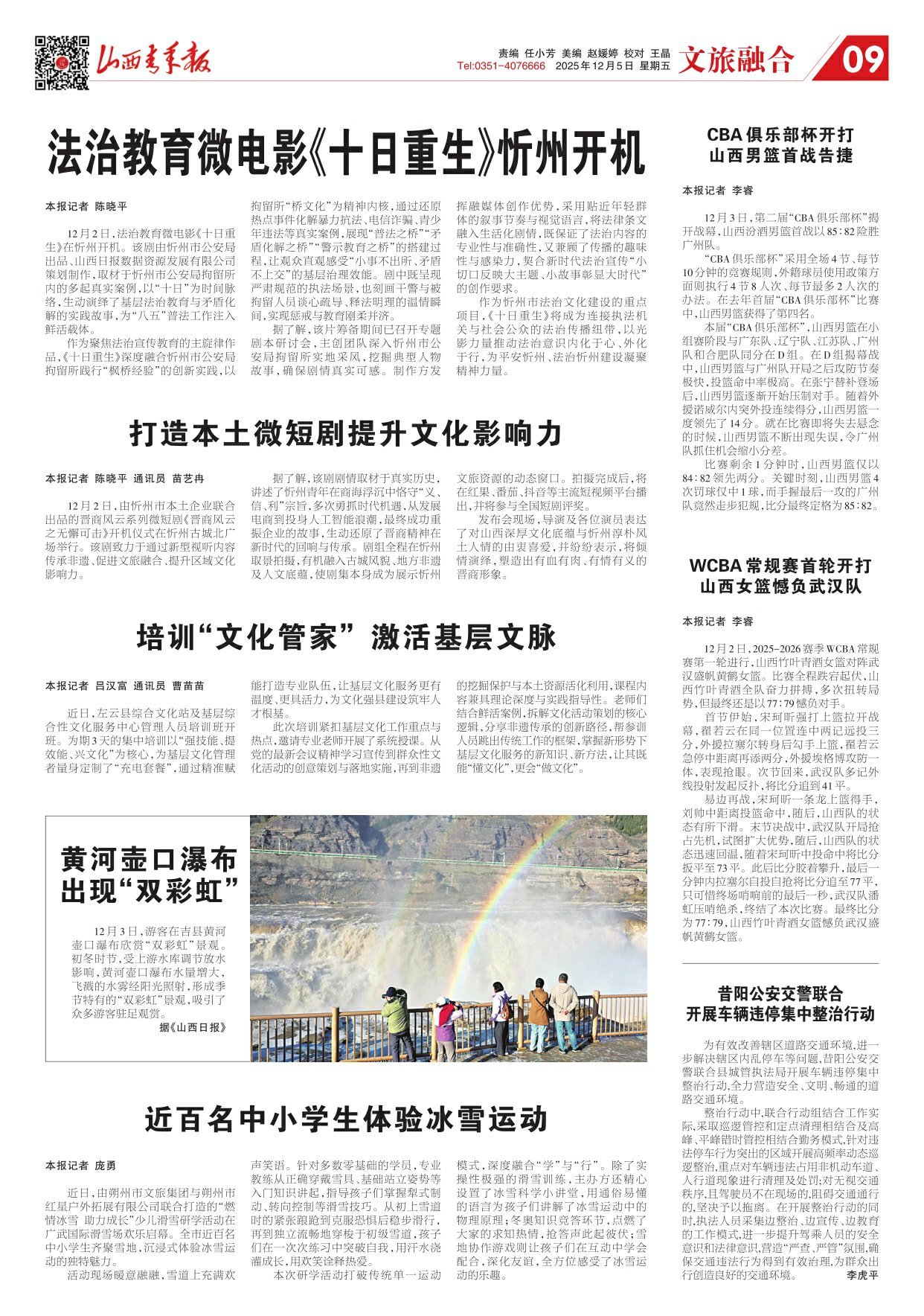 山西青年报2025年12月05日头版
