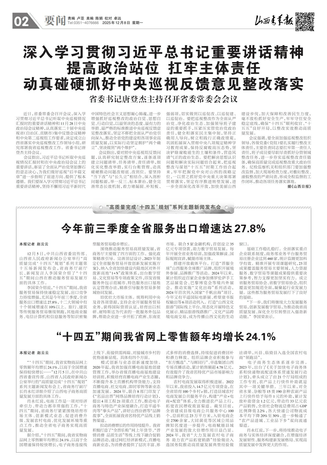 山西青年报2025年12月08日头版