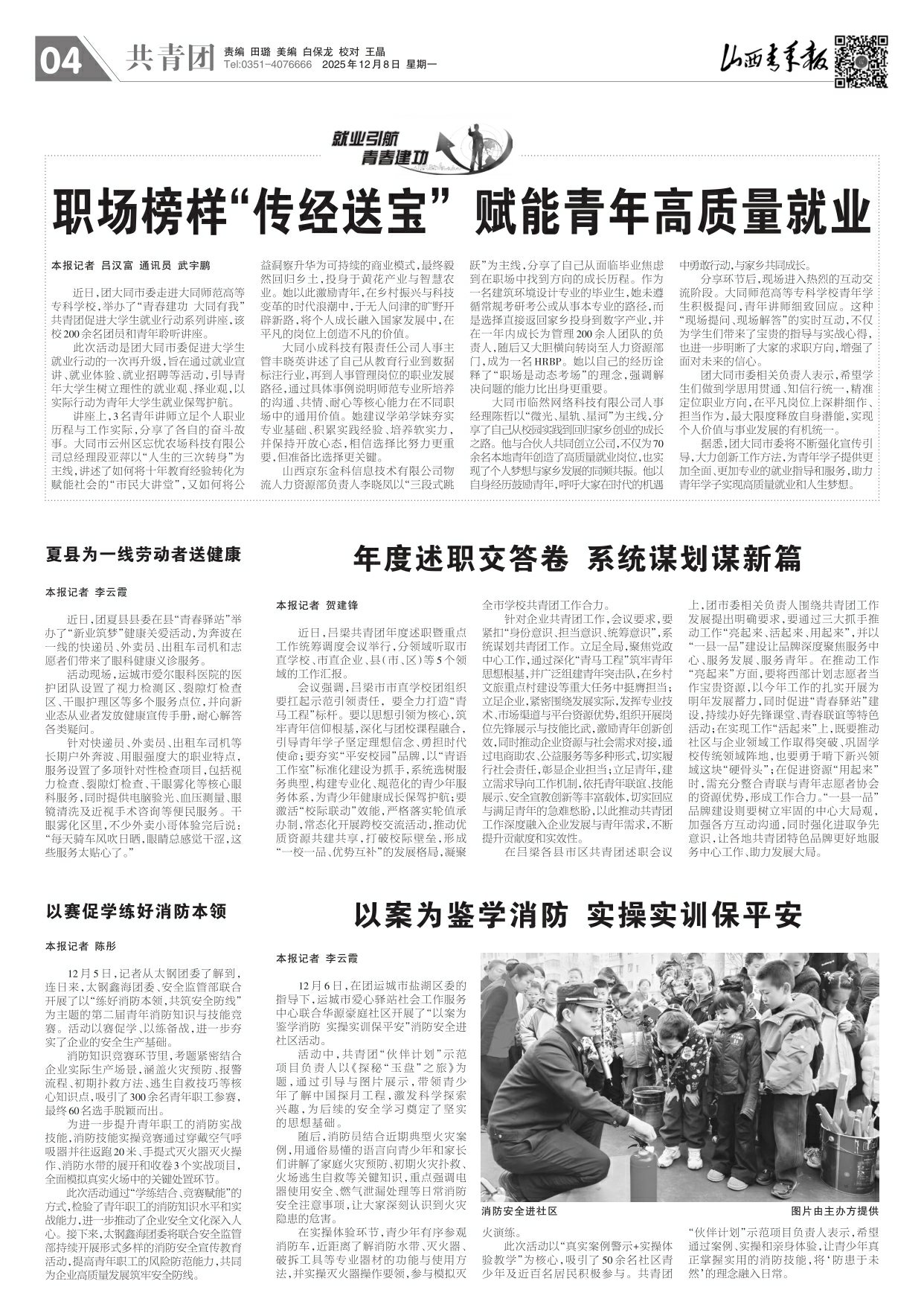 山西青年报2025年12月08日头版